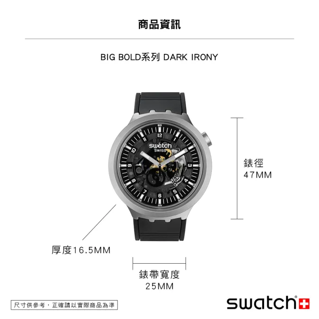 【SWATCH】DARK IRONY 大錶面金屬手錶/男錶/女錶/瑞士製造 SB07S105(47mm)