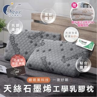 【ISHUR 伊舒爾】買1送1 天絲石墨烯乳膠枕 工學護頸型(贈天絲枕套2入/泰國乳膠/TENCEL/枕頭/枕芯/速達)