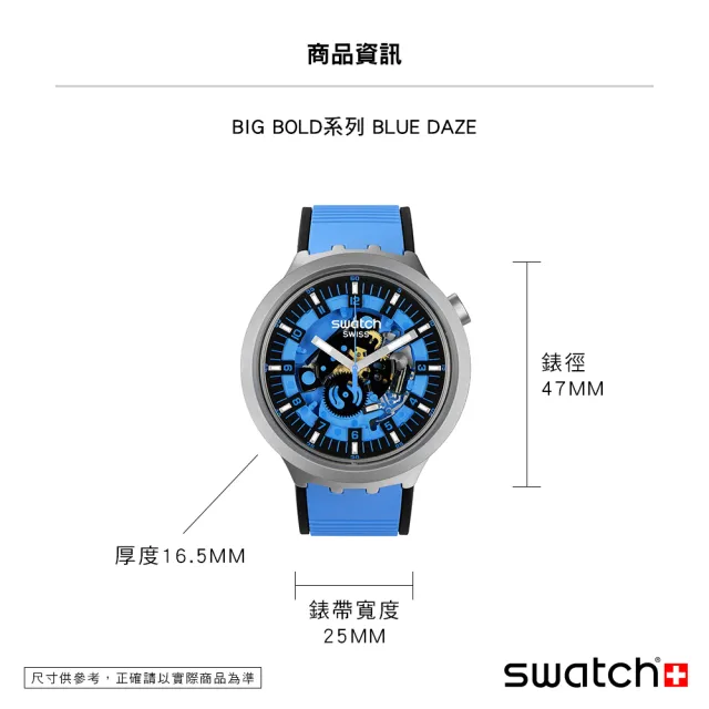 【SWATCH】AZURE BLUE DAZE 大錶面金屬手錶/男錶/女錶/瑞士製造 SB07S106(47mm)
