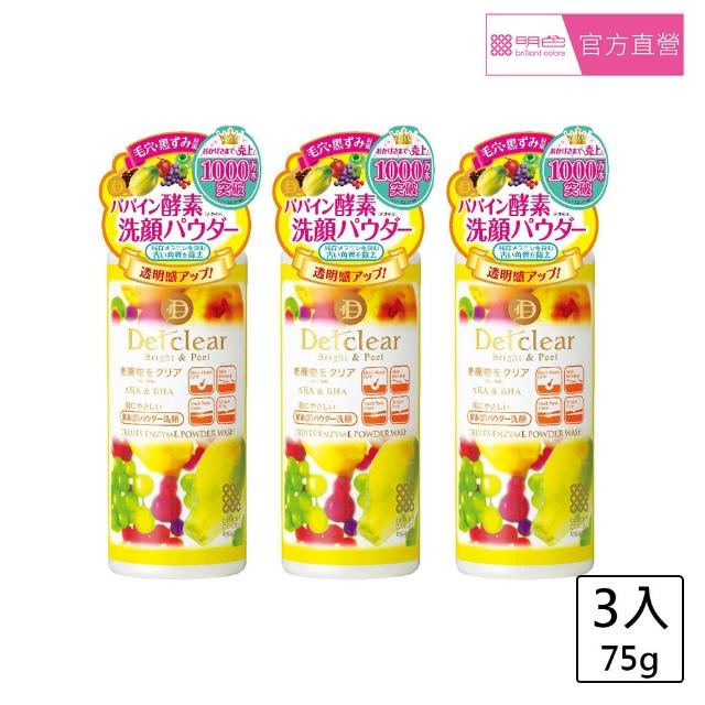 【MEISHOKU 明色】Detclear煥膚酵素洗顏粉75g(超值3入組)
