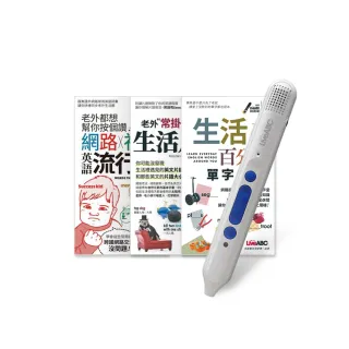 生活英語開口說（口袋書）全3書 + LiveABC智慧點讀筆16G（Type-C充電版）