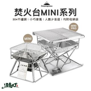 【Campingmoon 柯曼】迷你型焚火臺 X-MINI PRO(焚火臺 X-mini MINI PRO 附收納袋 露營 逐露天下)