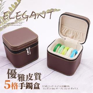 【翡翠玉器】優雅皮革5格手鐲盒(防潮防塵 飾品收納 耳環 首飾盒 收納盒 戒指 項鍊 珠寶盒 飾品收納)