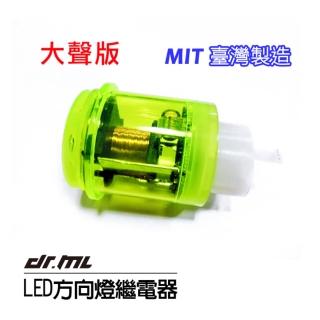 大聲版LED方向燈繼電器-2P(機車繼電器 數位防快閃 3P、2P 馬蹄聲 LED電阻)