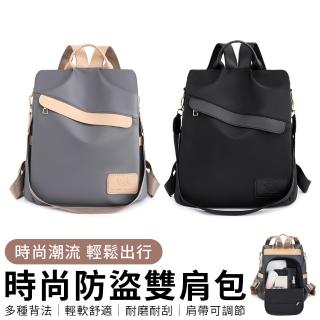 【Starshop】韓版牛津佈防盜雙肩包 多功能外出後揹包 母親節禮物(女用包/手提包/側肩包/媽媽包)