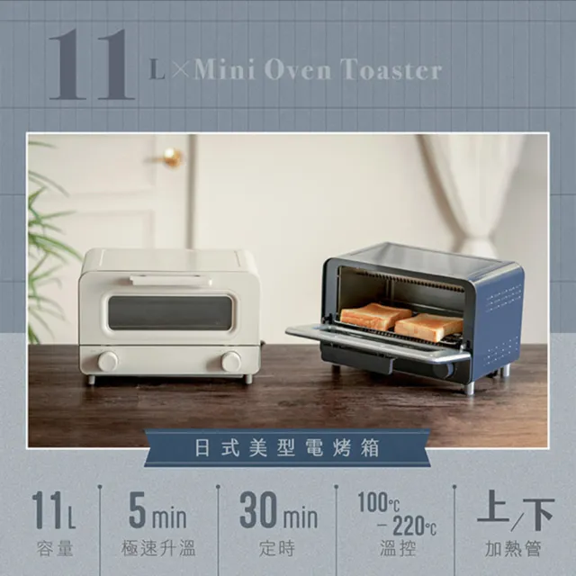 11L日式美型電烤箱(原廠保固 / 烘焙烤箱 家用烤箱 烤麵包機)