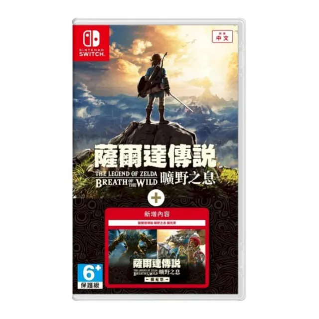 【Nintendo 任天堂】NS Switch 薩爾達傳說 曠野之息 + 擴充票(台灣公司貨-中文版)