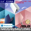 【ASUS 華碩】筆電包組★ 11.6吋N4020文書輕薄筆電(E210MA/N4020/4G/64G/W11 S)