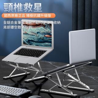 【時尚玩家】N8鋁合金筆記型電腦散熱支架 雙增高 諾西原廠正品(NB筆電支架 陽極抗鏽精密度升級版)
