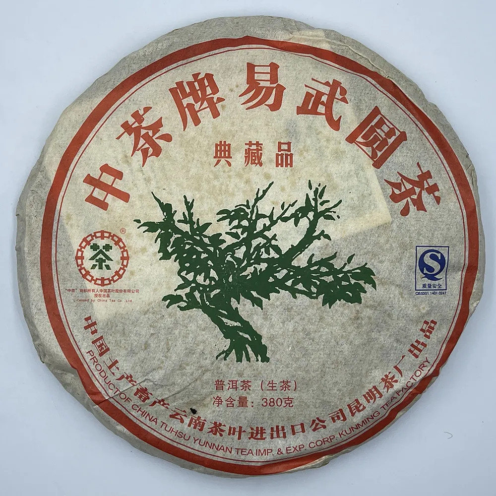 盛嘉源】訂製茶中茶牌圓茶2002年(普洱茶生茶400g) - momo購物網