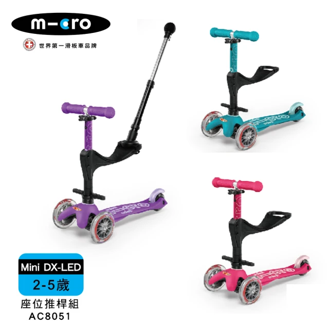 micro滑板車