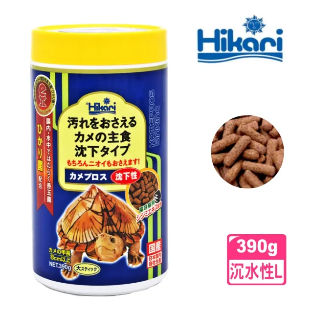 【HIKARI 高夠力】善玉菌烏龜飼料 L顆粒390g善玉茵及兒茶素配方減少汙染(適用底棲型烏龜沉水性 20547)