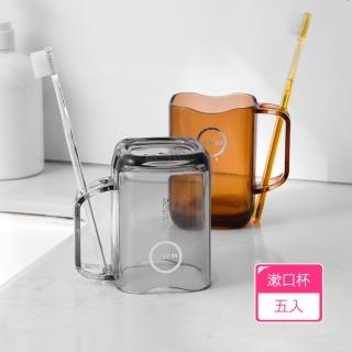 【茉家】五色透明弧形杯口漱口杯(5入)