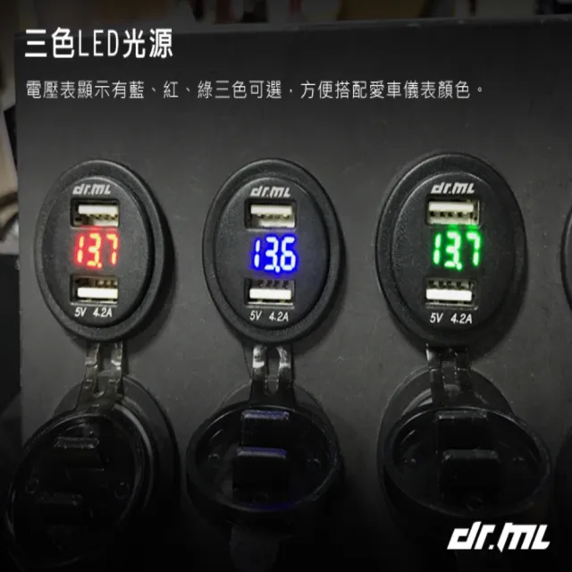 【Dr.ML駒典科技】電壓＋雙QC快充超越4.2A足瓦雙USB充電座(光圈造型 加強防水 保險絲線組 機車USB車充)