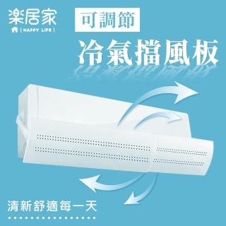 【樂居家】可伸縮調整 空調擋風板(坐月子 冷氣擋風板 擋風版 冷氣導風板 防直吹 遮風板 導風板 導流板)