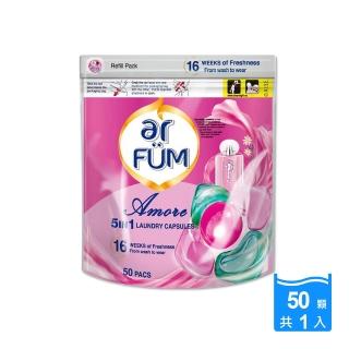 【德國AR FUM紡優美】5效合1酵素除垢柔順護衣護色芳香洗衣凝膠囊球50顆/袋-至愛心心珠(16週持香洗衣柔軟劑)