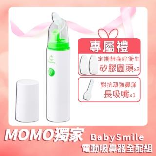 【BabySmile】攜帶型電動吸鼻器 超值全配組(本組合共包含吸鼻器S-303x1+圓頭吸嘴x4+長吸嘴x1)