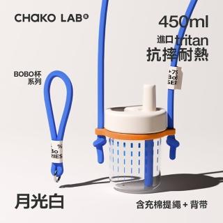 【CHAKO LAB】450ml 環保隨行BOBO啵啵隨行杯+背帶(套裝組)