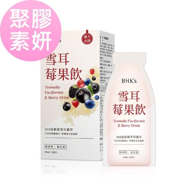 【BHK’s】雪耳莓果飲 1盒組(20ml/包；10包/盒)