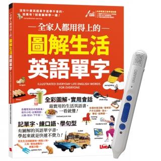 《全家人都用得上的 圖解生活英語單字》+ LiveABC智慧點讀筆16G（Type-C充電版）