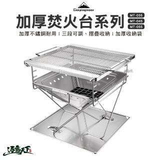 【Campingmoon 柯曼】加厚不鏽鋼焚火臺 MT-035(加厚 燒烤爐 MT035 附收納袋 烤肉架 露營 逐露天下)