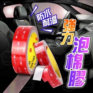 【kurumapop】3M強力雙面膠帶25mm(防水泡棉膠/車用雙面膠/無痕雙面膠)