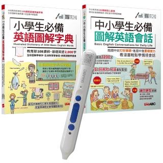 中小學圖解單字會話（2書）+ LiveABC智慧點讀筆16G（Type-C充電版）