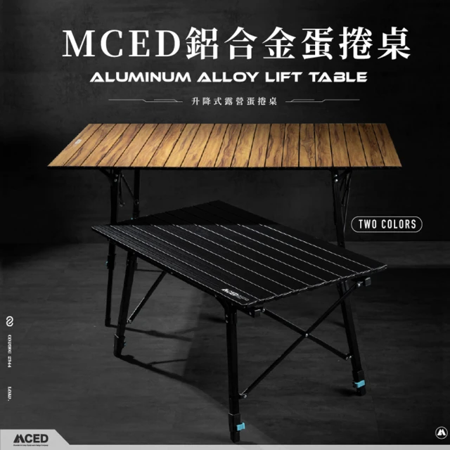 MCED 鋁合金升降蛋捲桌-中款(蛋卷桌/木紋桌/折疊桌/露營桌/野餐桌)