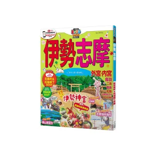 伊勢 志摩：MM哈日情報誌37