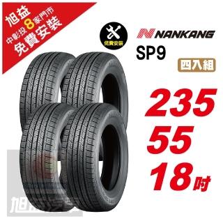 【NANKANG 南港輪胎】SP9 操控舒適輪胎235/55/18 4入組