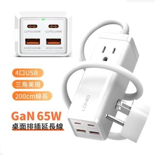 【LDNIO】65W 家用氮化鎵桌面轉接器 多口擴充套件插線板 Type-C集線器 PD快充充電器 USB電源延長線 110V