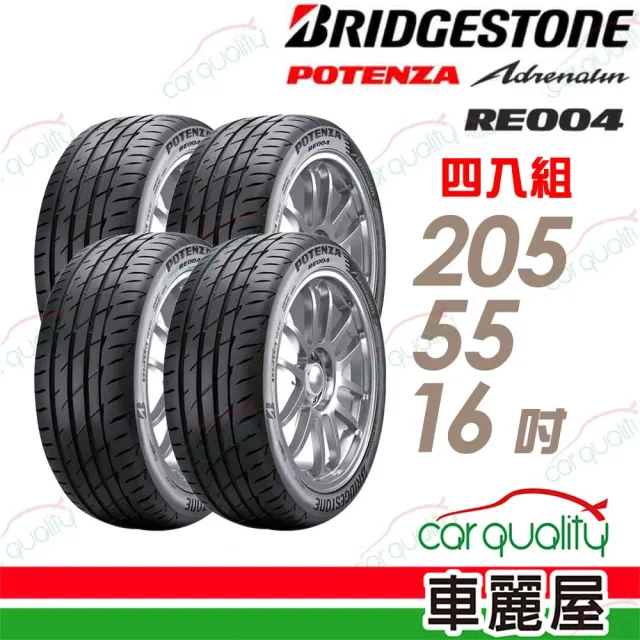 BRIDGESTONE 普利司通】輪胎普利司通RE004-2055516吋91W 台灣_四入組_