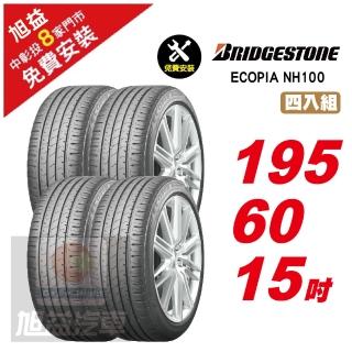 【BRIDGESTONE 普利司通】ECOPIA NH100 節能舒適輪胎195/60/15 4入組