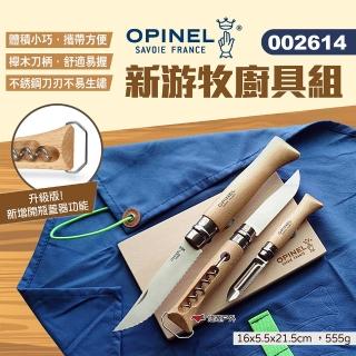 【OPINEL】新遊牧廚具組 002614