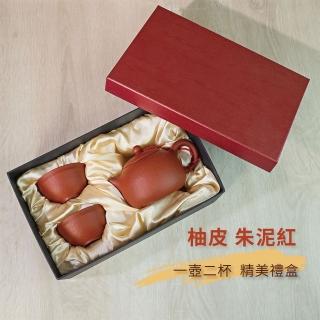 【臺灣製造】大柚皮西施壺禮盒 一壺二杯 300ml 鶯歌陶藝(朱泥 紫砂 泡茶壺 茶具 茶壺)