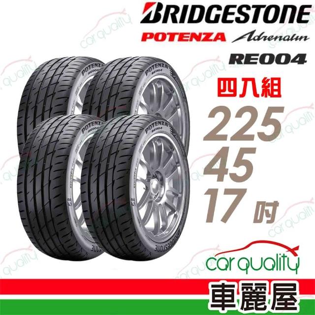 【BRIDGESTONE 普利司通】輪胎 RE004-2254517吋 台灣_四入組_225/45/17(車麗屋)