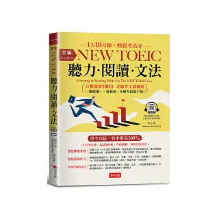 金色證書：NEW TOEIC 聽力․閱讀․文法