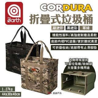 【the earth】CORDURA 折疊式垃圾桶(悠遊戶外)