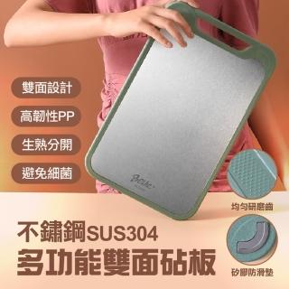 【ROYAL LIFE】多功能304不鏽鋼雙面砧板(正SUS304不鏽鋼 多功能砧板 研磨 防滑)