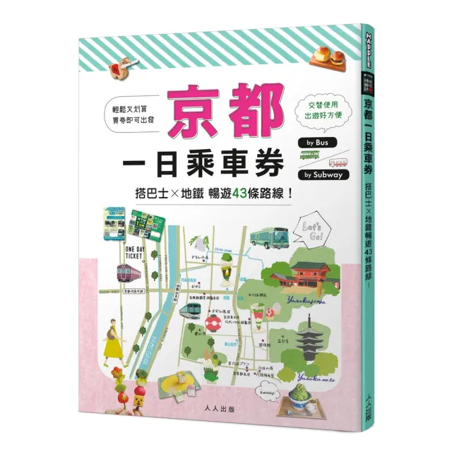 京都一日乘車券：搭巴士×地鐵暢遊43條路線  MM哈日情報誌39 | 拾書所