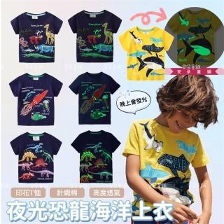 【安朵童舖】現貨韓版兒童短袖上衣夜光T恤海底世界恐龍動物上衣男童夜光短袖上衣(012)