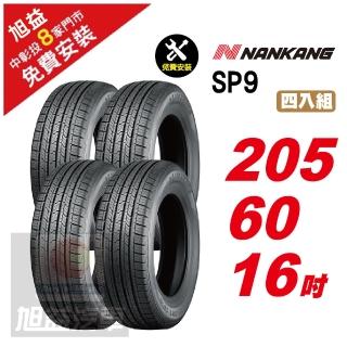 【NANKANG 南港輪胎】SP9 操控舒適輪胎205/60/16 4入組