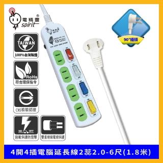 【spirit 電精靈】PKK-244A 過載防護型 4開4插電腦延長線2蕊2.0 90度插頭(6尺 符合最新安規)