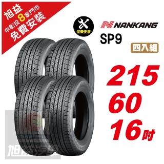 【NANKANG 南港輪胎】SP9 操控舒適輪胎215/60/16 4入組