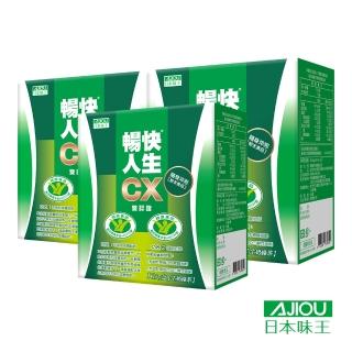 【日本味王】【限時5折】暢快人生雙認證CX 10包X3盒(調節血脂 不易形成體脂肪)