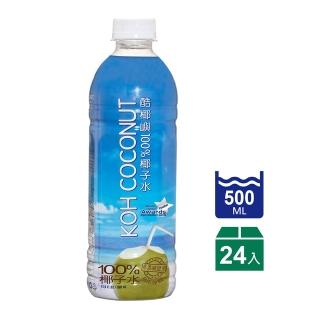 【KOH COCONUT 酷椰嶼】100%椰子水500ml X 24入(KOH椰子水500ml)