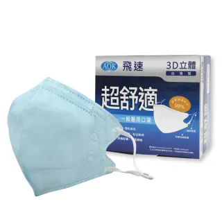 【AOK 飛速】3D立體醫用口罩 - XL 淡藍色 50入/ 盒(共2盒 / 100片)