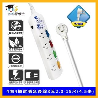 【DR.POWER 電博士】過載防護型 4開4插電腦延長線3蕊2.0 90度插頭(15尺-4.5米 符合最新2019安規BSMI檢驗)