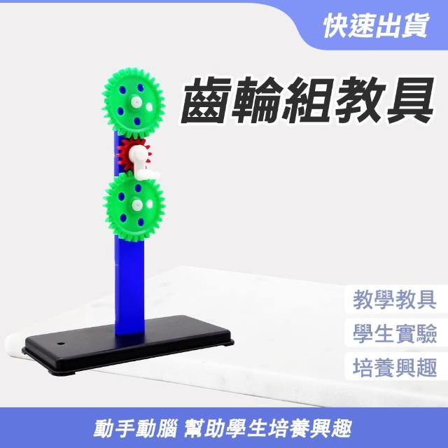 【小高科學】齒輪作用認識教具 齒輪遊戲 GSTA-GS(齒輪學習 教具輔具)