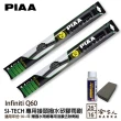 【PIAA】Infiniti Q60(日本矽膠撥水雨刷 26 16 兩入 16年後 哈家人)